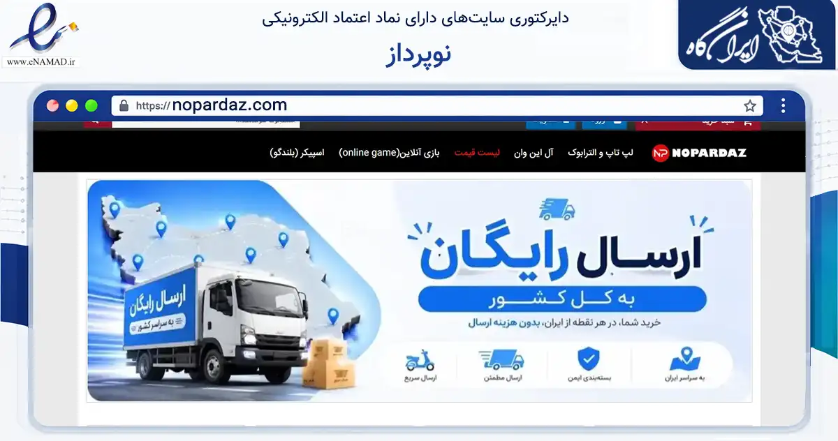 صفحه اصلی سایت نوپرداز به نشانی nopardaz.com که در زمینه تجارت، بازرگانی و تبلیغات با مرکزیت تبریز فعالیت دارد.