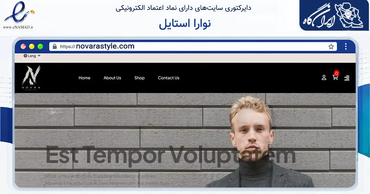 صفحه اصلی سایت نوارا استایل به نشانی novarastyle.com که در زمینه تجارت، بازرگانی و تبلیغات با مرکزیت گرگان فعالیت دارد.