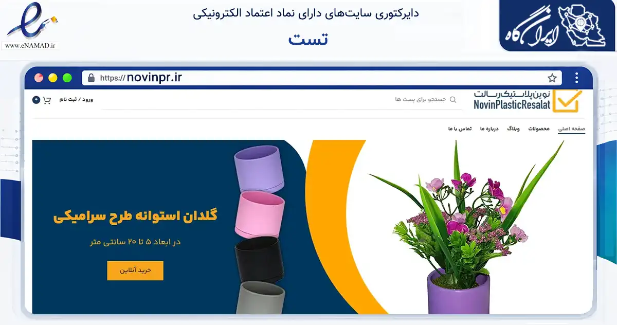 صفحه اصلی سایت تست به نشانی novinpr.ir که در زمینه تجارت، بازرگانی و تبلیغات با مرکزیت اصفهان فعالیت دارد.