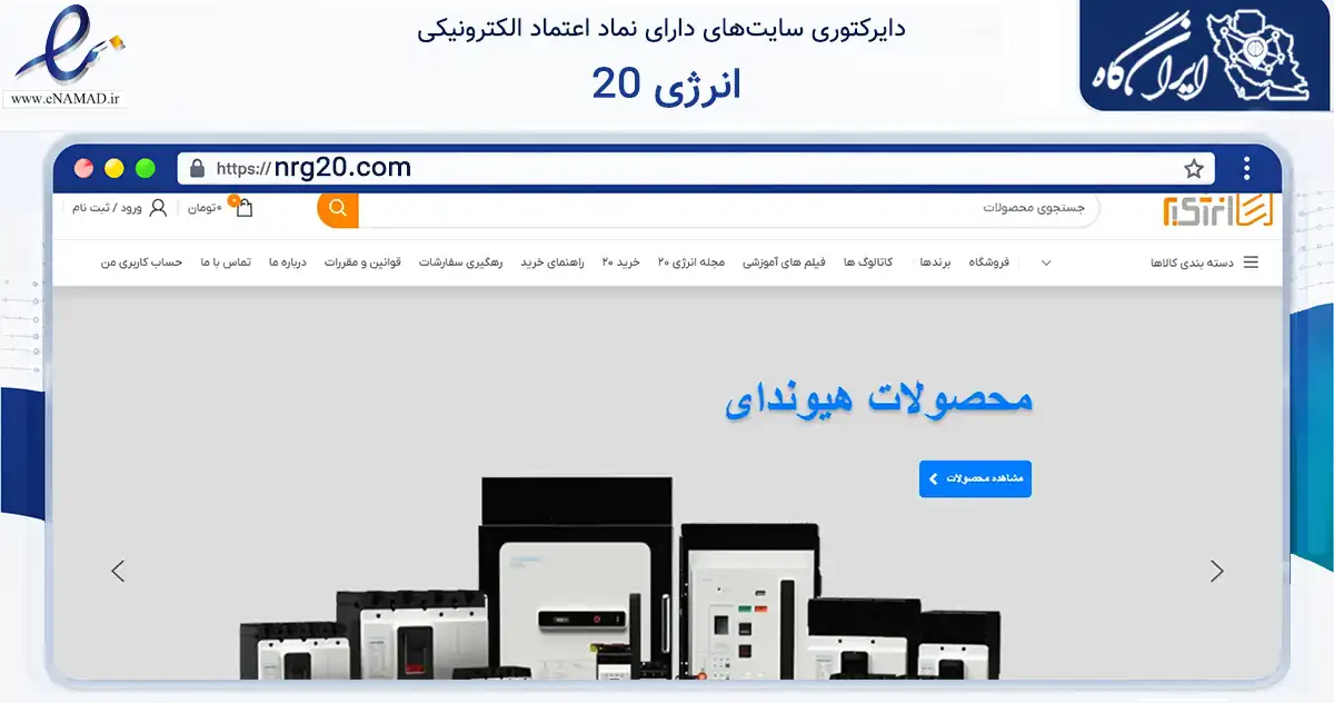 صفحه اصلی سایت انرژی 20 به نشانی nrg20.com که در زمینه تجارت، بازرگانی و تبلیغات با مرکزیت مشهد فعالیت دارد.