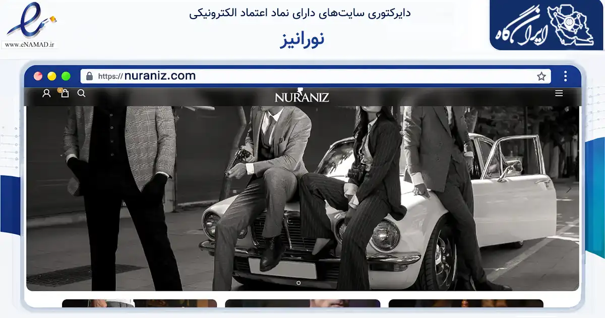 صفحه اصلی سایت نورانیز به نشانی nuraniz.com که در زمینه تجارت، بازرگانی و تبلیغات با مرکزیت مشهد فعالیت دارد.