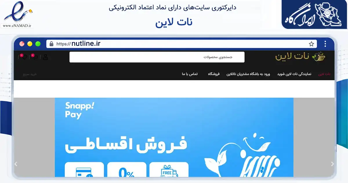 صفحه اصلی سایت نات لاین به نشانی nutline.ir که در زمینه تجارت، بازرگانی و تبلیغات با مرکزیت تهران فعالیت دارد.