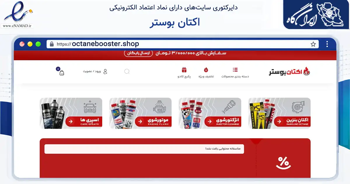 صفحه اصلی سایت اکتان بوستر به نشانی octanebooster.shop که در زمینه تجارت، بازرگانی و تبلیغات با مرکزیت قائم‌شهر فعالیت دارد.