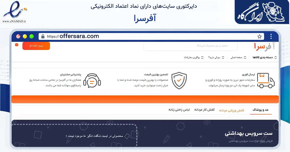 صفحه اصلی سایت آفرسرا به نشانی offersara.com که در زمینه تجارت، بازرگانی و تبلیغات با مرکزیت تبریز فعالیت دارد.