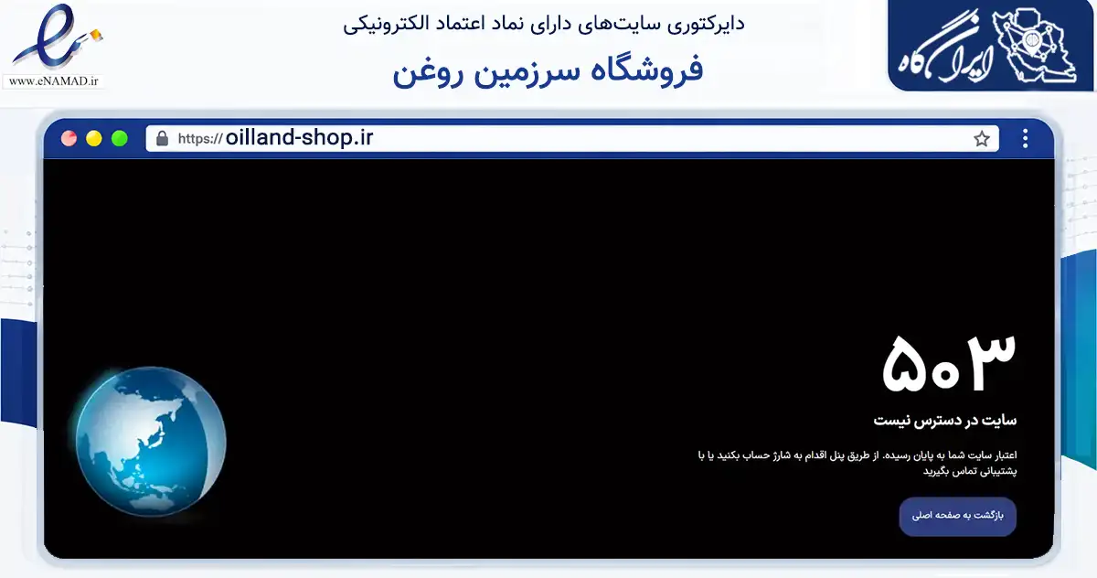 صفحه اصلی سایت فروشگاه سرزمین روغن به نشانی oilland-shop.ir که در زمینه تجارت، بازرگانی و تبلیغات با مرکزیت مشهد فعالیت دارد.