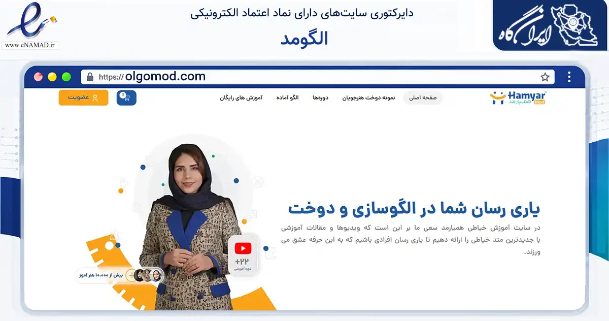 صفحه اصلی سایت الگومد به نشانی olgomod.com که در زمینه تجارت، بازرگانی و تبلیغات با مرکزیت کرج فعالیت دارد.