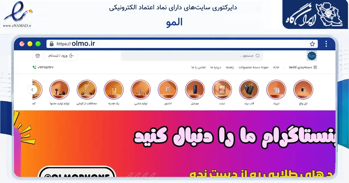 صفحه اصلی سایت المو به نشانی olmo.ir که در زمینه تجارت، بازرگانی و تبلیغات با مرکزیت اصفهان فعالیت دارد.