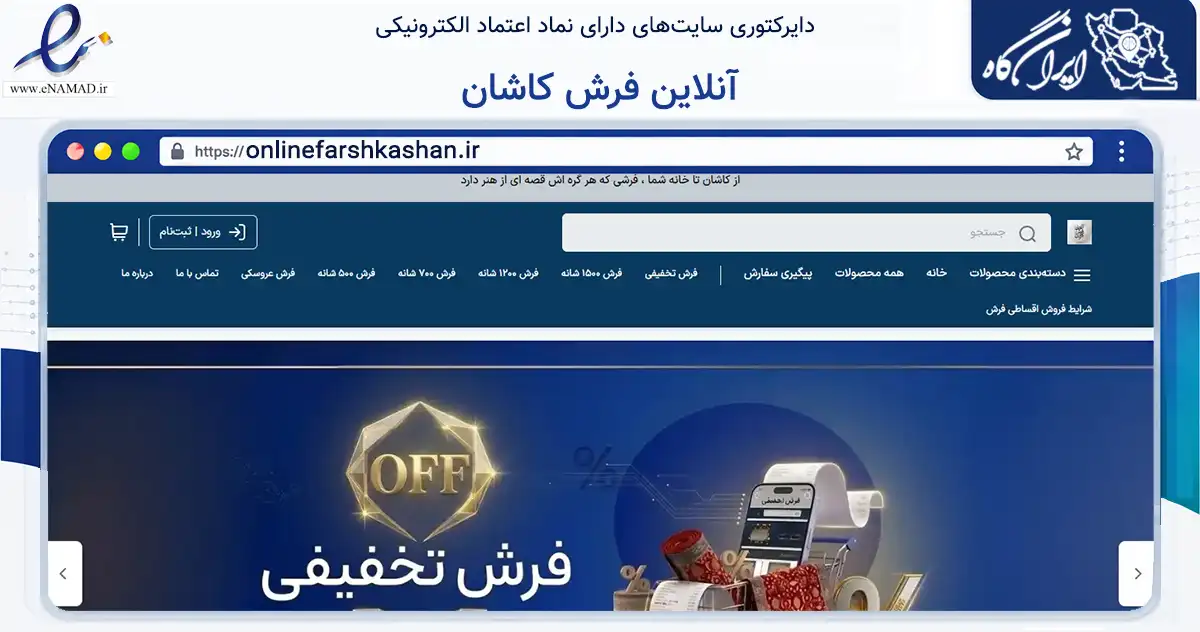 صفحه اصلی سایت آنلاین فرش کاشان به نشانی onlinefarshkashan.ir که در زمینه تجارت، بازرگانی و تبلیغات با مرکزیت آران و بیدگل فعالیت دارد.