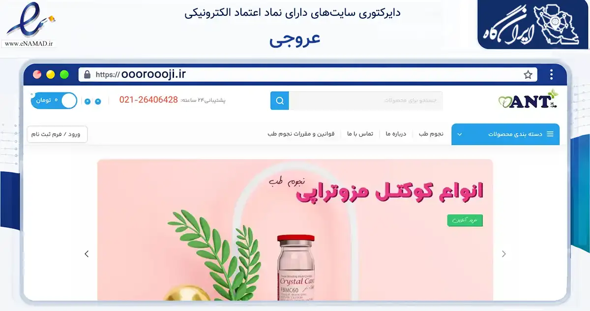 صفحه اصلی سایت عروجی به نشانی oooroooji.ir که در زمینه تجارت، بازرگانی و تبلیغات با مرکزیت تهران فعالیت دارد.