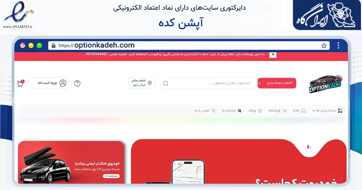 صفحه اصلی سایت آپشن کده به نشانی optionkadeh.com که در زمینه تجارت، بازرگانی و تبلیغات با مرکزیت تهران فعالیت دارد.