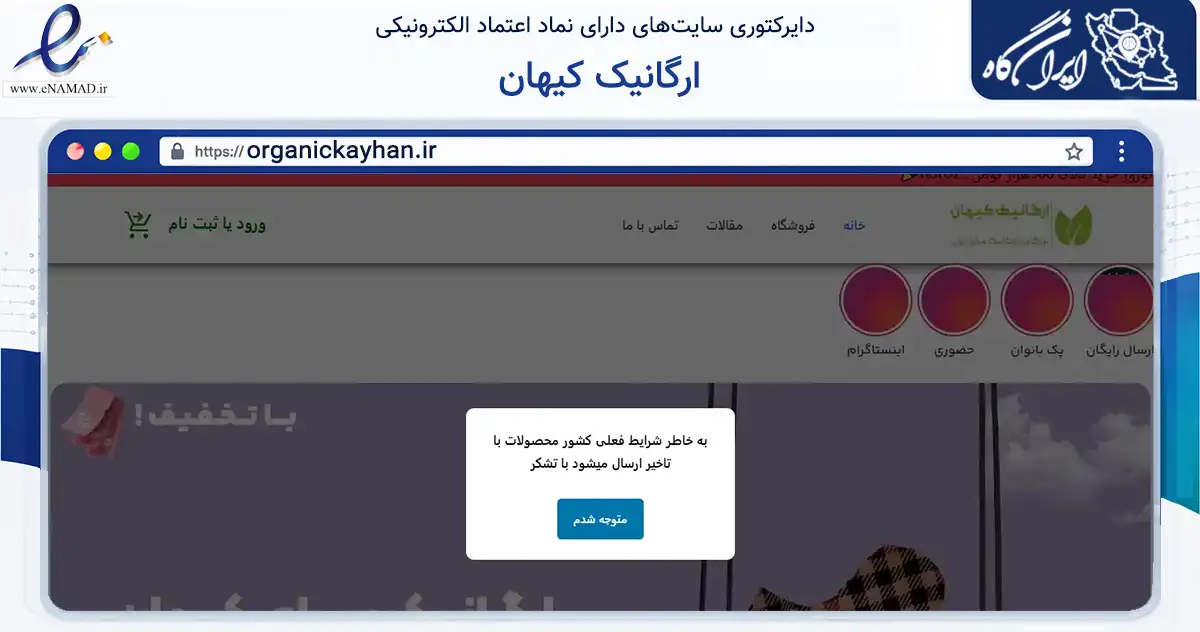 صفحه اصلی سایت ارگانیک کیهان به نشانی organickayhan.ir که در زمینه تجارت، بازرگانی و تبلیغات با مرکزیت کرج فعالیت دارد.