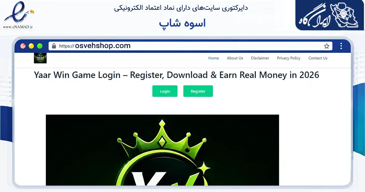 صفحه اصلی سایت اسوه شاپ به نشانی osvehshop.com که در زمینه تجارت، بازرگانی و تبلیغات با مرکزیت تهران فعالیت دارد.
