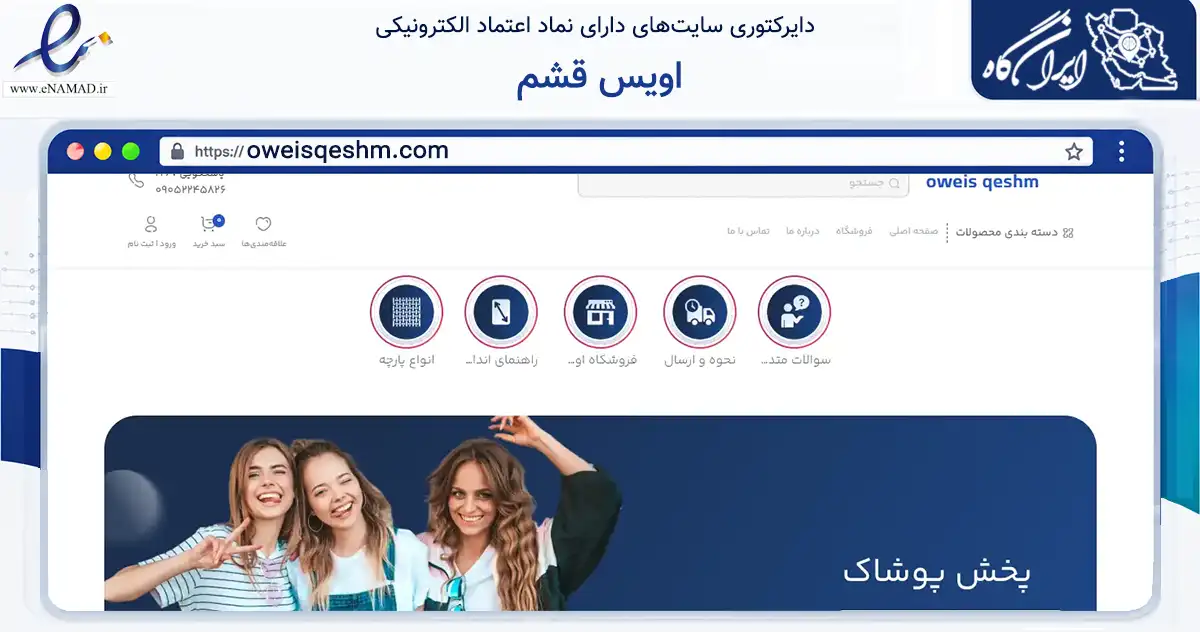 صفحه اصلی سایت اویس قشم به نشانی oweisqeshm.com که در زمینه تجارت، بازرگانی و تبلیغات با مرکزیت قشم فعالیت دارد.