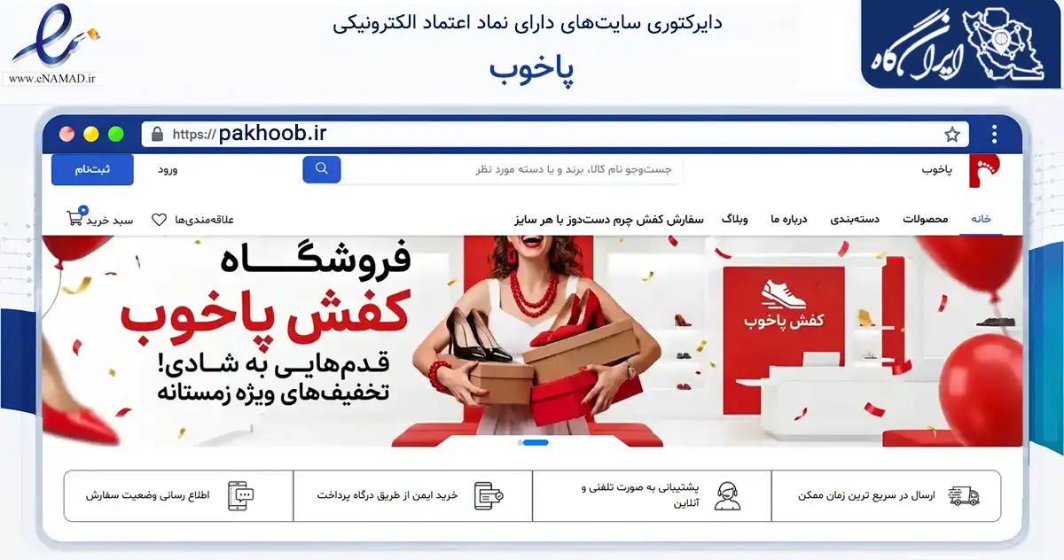صفحه اصلی سایت پاخوب به نشانی pakhoob.ir که در زمینه تجارت، بازرگانی و تبلیغات با مرکزیت تبریز فعالیت دارد.