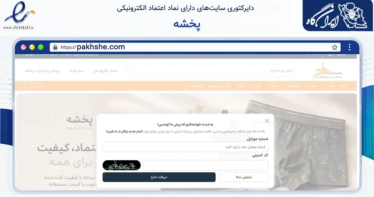 صفحه اصلی سایت پخشه به نشانی pakhshe.com که در زمینه تجارت، بازرگانی و تبلیغات با مرکزیت تهران فعالیت دارد.
