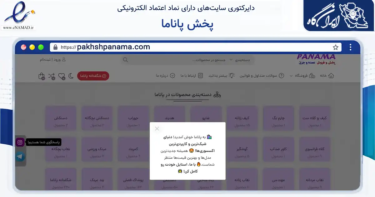 صفحه اصلی سایت پخش پاناما به نشانی pakhshpanama.com که در زمینه تجارت، بازرگانی و تبلیغات با مرکزیت رشت فعالیت دارد.