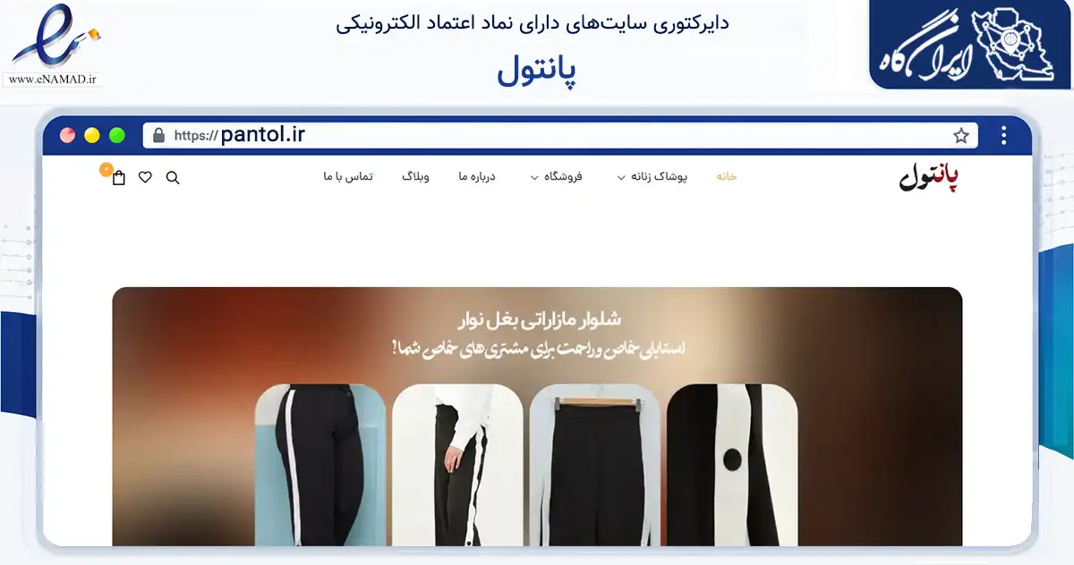 صفحه اصلی سایت پانتول به نشانی pantol.ir که در زمینه تجارت، بازرگانی و تبلیغات با مرکزیت کوار فعالیت دارد.