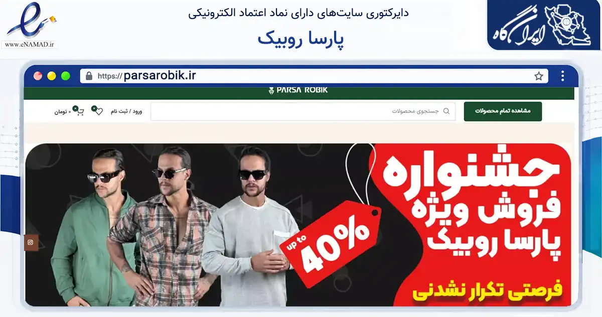 صفحه اصلی سایت پارسا روبیک به نشانی parsarobik.ir که در زمینه تجارت، بازرگانی و تبلیغات با مرکزیت شیراز فعالیت دارد.