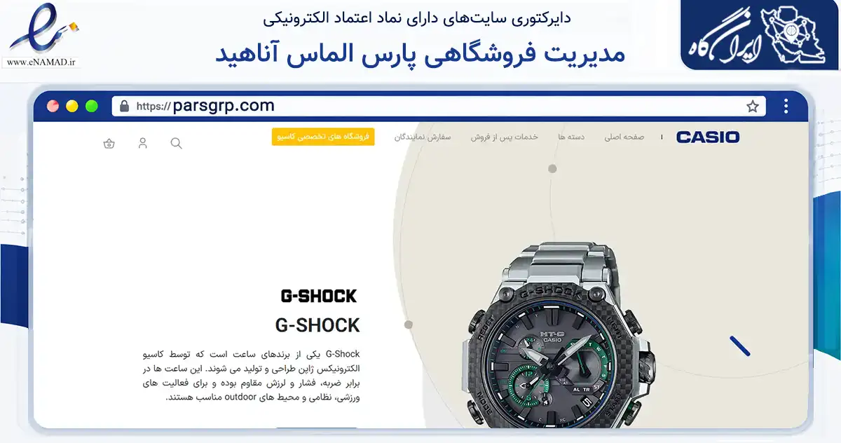 صفحه اصلی سایت مدیریت فروشگاهی پارس الماس آناهید به نشانی parsgrp.com که در زمینه تجارت، بازرگانی و تبلیغات با مرکزیت تهران فعالیت دارد.