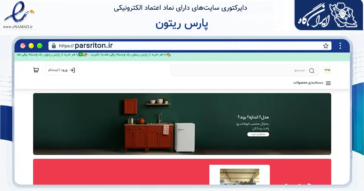 صفحه اصلی سایت پارس ریتون به نشانی parsriton.ir که در زمینه تجارت، بازرگانی و تبلیغات با مرکزیت ملارد فعالیت دارد.