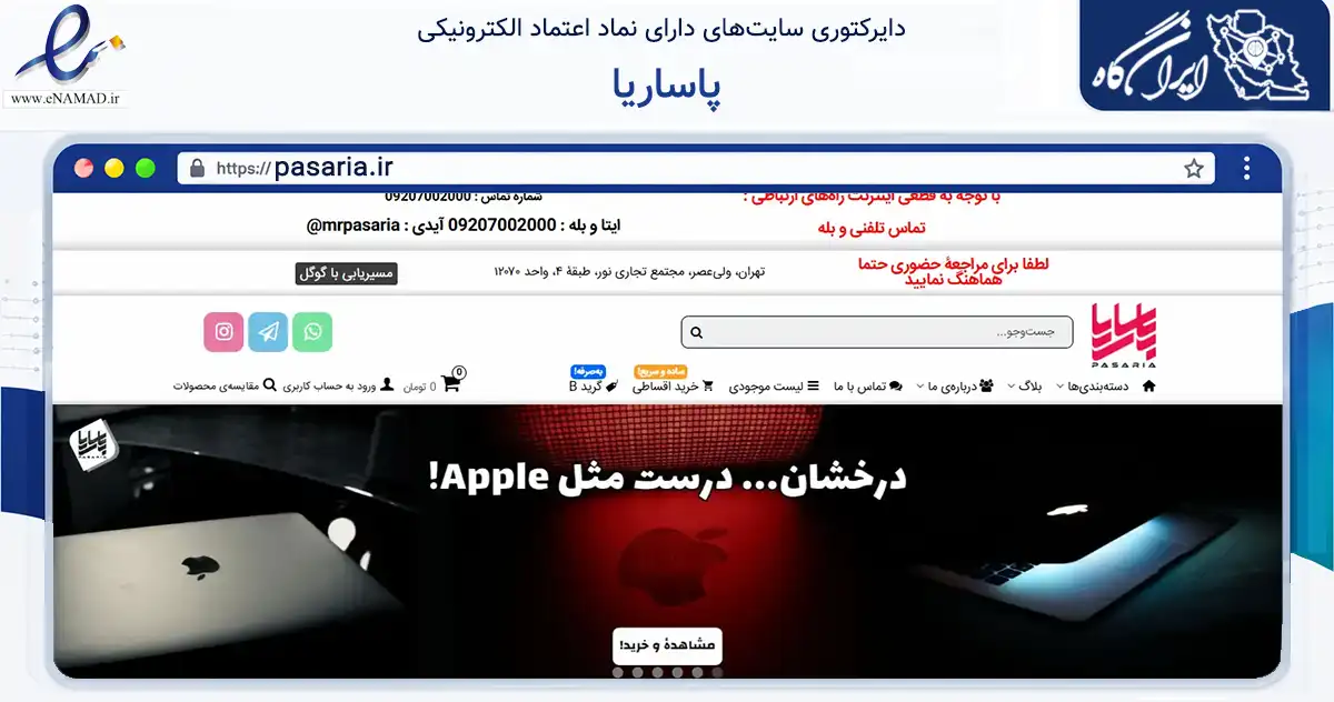 صفحه اصلی سایت پاساریا به نشانی pasaria.ir که در زمینه تجارت، بازرگانی و تبلیغات با مرکزیت تهران فعالیت دارد.