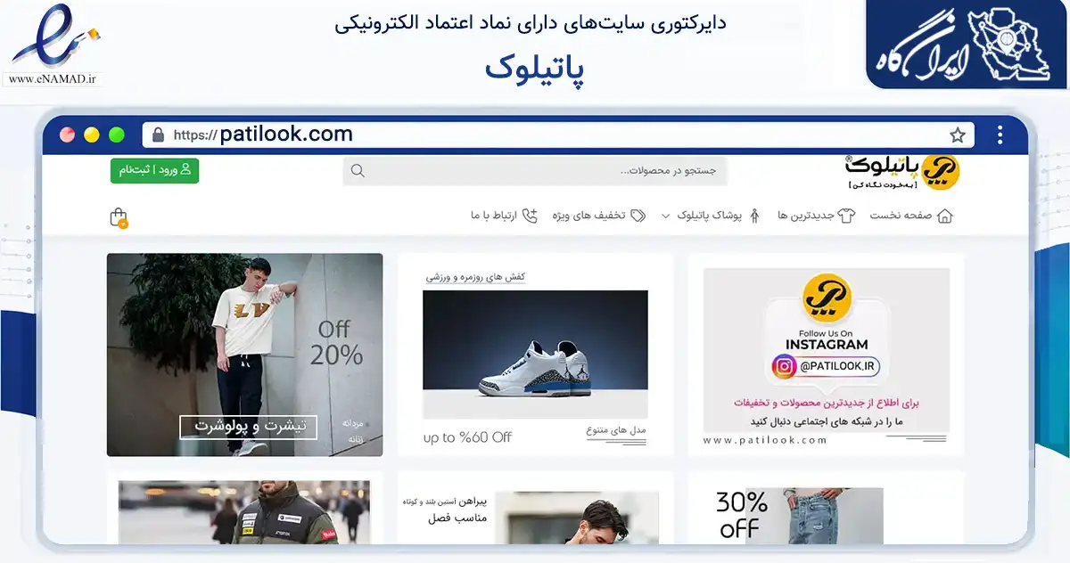 صفحه اصلی سایت پاتیلوک به نشانی patilook.com که در زمینه تجارت، بازرگانی و تبلیغات با مرکزیت تهران فعالیت دارد.