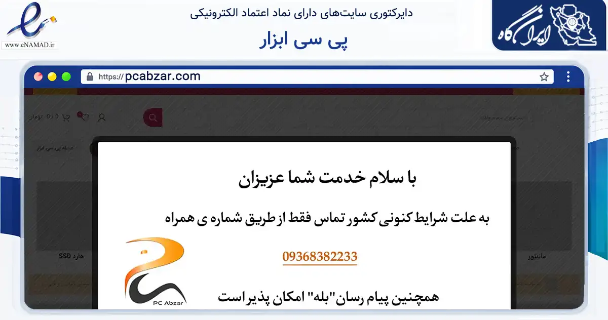 صفحه اصلی سایت پی سی ابزار به نشانی pcabzar.com که در زمینه تجارت، بازرگانی و تبلیغات با مرکزیت تهران فعالیت دارد.