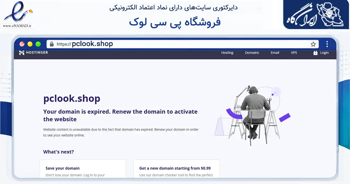 صفحه اصلی سایت فروشگاه پی سی لوک به نشانی pclook.shop که در زمینه تجارت، بازرگانی و تبلیغات با مرکزیت شهریار فعالیت دارد.
