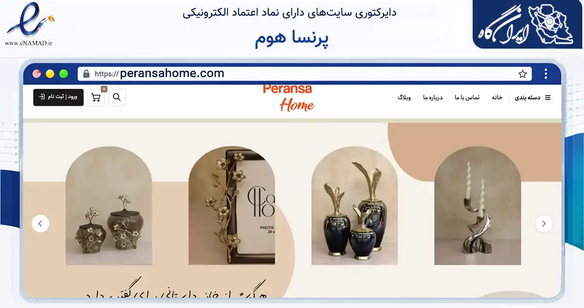 صفحه اصلی سایت پرنسا هوم به نشانی peransahome.com که در زمینه تجارت، بازرگانی و تبلیغات با مرکزیت پردیس فعالیت دارد.