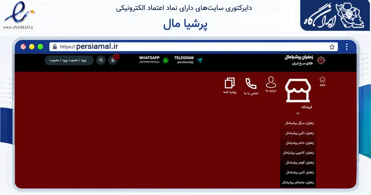صفحه اصلی سایت پرشیا مال به نشانی persiamal.ir که در زمینه تجارت، بازرگانی و تبلیغات با مرکزیت تهران فعالیت دارد.