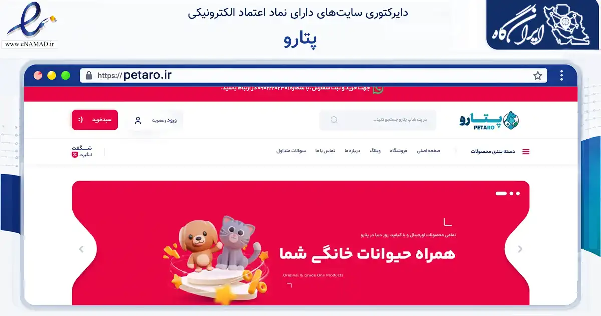 صفحه اصلی سایت پتارو به نشانی petaro.ir که در زمینه تجارت، بازرگانی و تبلیغات با مرکزیت تهران فعالیت دارد.