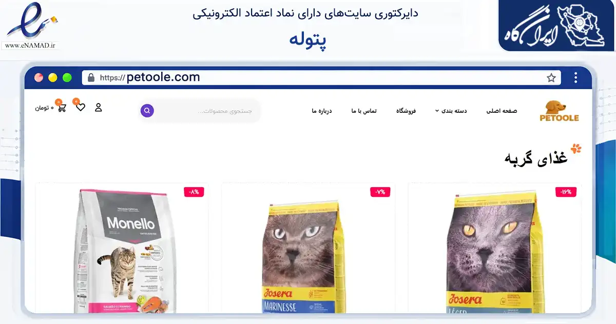 صفحه اصلی سایت پتوله به نشانی petoole.com که در زمینه تجارت، بازرگانی و تبلیغات با مرکزیت شاهین‌شهر فعالیت دارد.