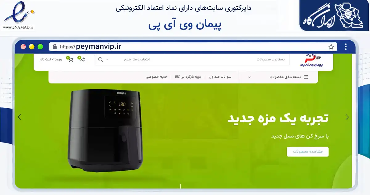 صفحه اصلی سایت پیمان وی آی پی به نشانی peymanvip.ir که در زمینه تجارت، بازرگانی و تبلیغات با مرکزیت سیریک فعالیت دارد.