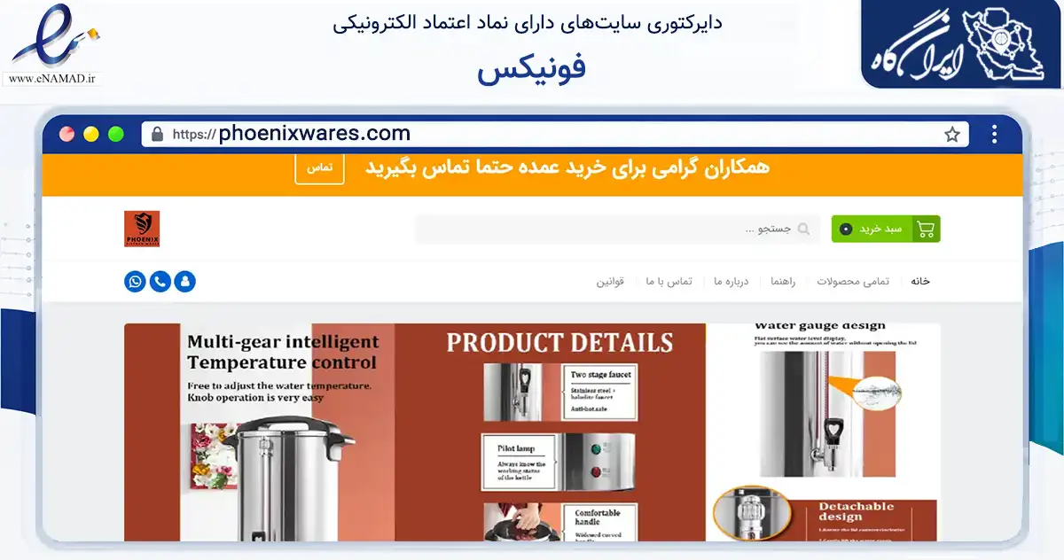 صفحه اصلی سایت فونیکس به نشانی phoenixwares.com که در زمینه تجارت، بازرگانی و تبلیغات با مرکزیت تهران فعالیت دارد.