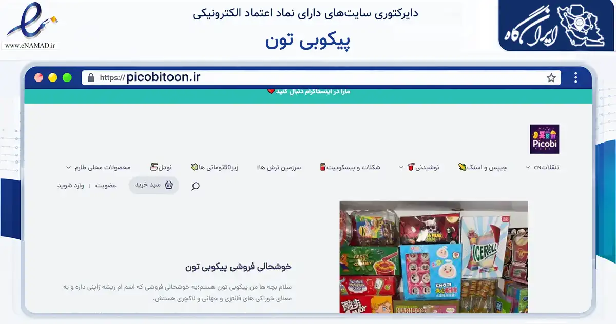 صفحه اصلی سایت پیکوبی تون به نشانی picobitoon.ir که در زمینه تجارت، بازرگانی و تبلیغات با مرکزیت طارم فعالیت دارد.