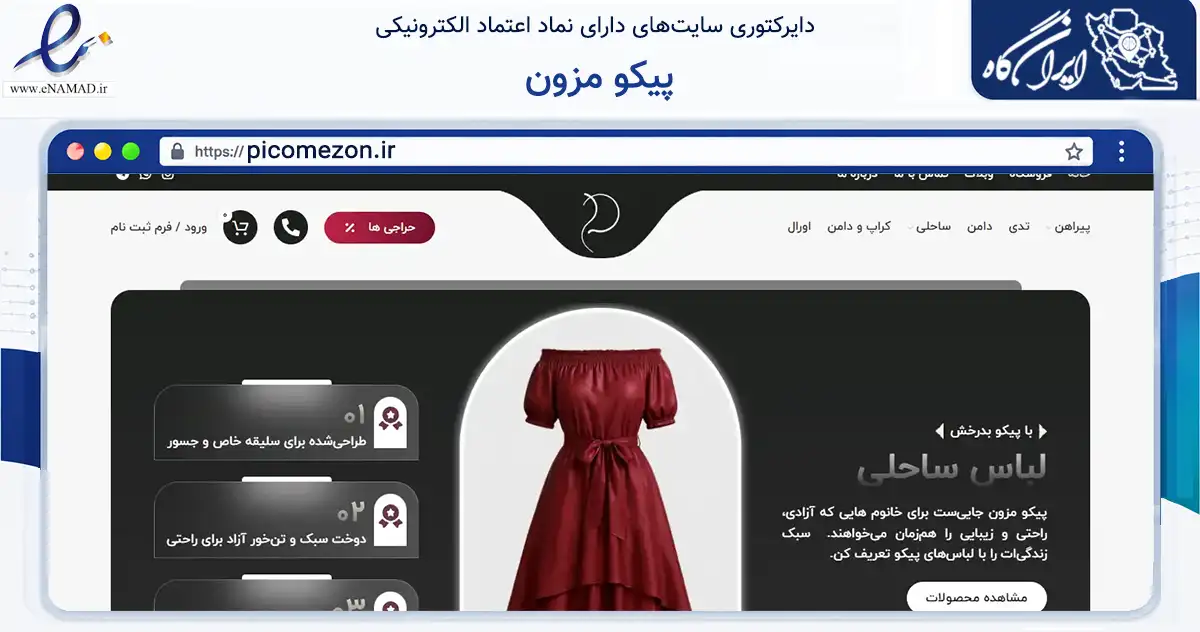 صفحه اصلی سایت پیکو مزون به نشانی picomezon.ir که در زمینه تجارت، بازرگانی و تبلیغات با مرکزیت کرج فعالیت دارد.