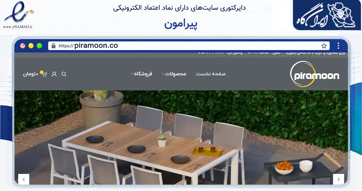 صفحه اصلی سایت پیرامون به نشانی piramoon.co که در زمینه تجارت، بازرگانی و تبلیغات با مرکزیت تهران فعالیت دارد.