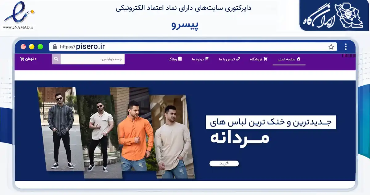 صفحه اصلی سایت پیسرو به نشانی pisero.ir که در زمینه تجارت، بازرگانی و تبلیغات با مرکزیت قدس فعالیت دارد.