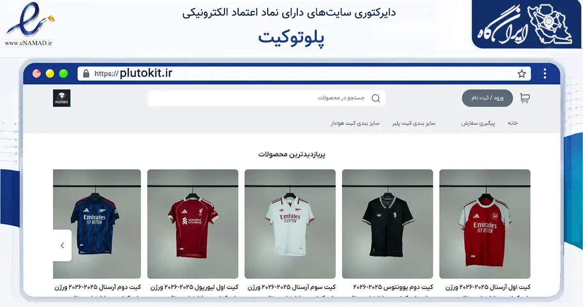 صفحه اصلی سایت پلوتوکیت به نشانی plutokit.ir که در زمینه تجارت، بازرگانی و تبلیغات با مرکزیت یزد فعالیت دارد.