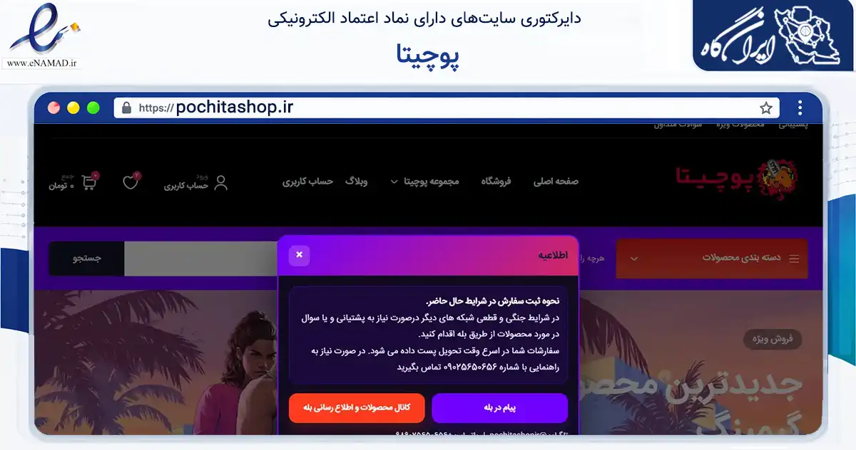 صفحه اصلی سایت پوچیتا به نشانی pochitashop.ir که در زمینه تجارت، بازرگانی و تبلیغات با مرکزیت تهران فعالیت دارد.