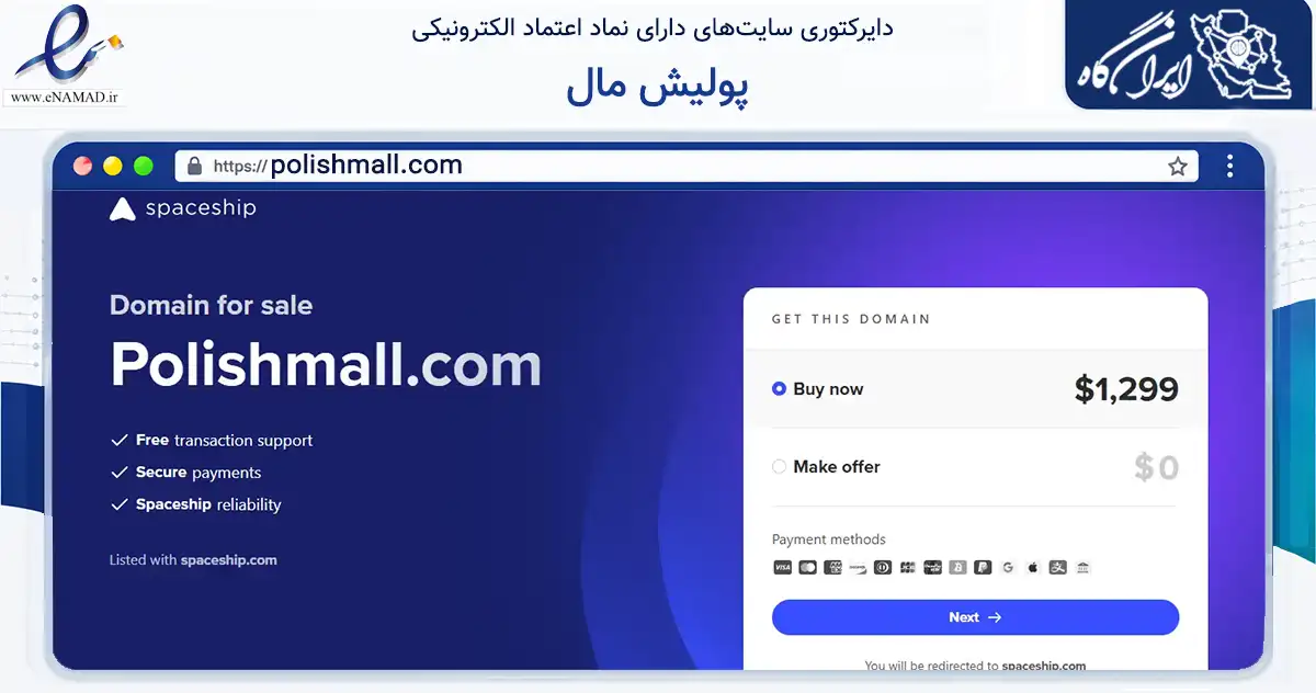صفحه اصلی سایت پولیش مال به نشانی polishmall.com که در زمینه تجارت، بازرگانی و تبلیغات با مرکزیت قزوین فعالیت دارد.