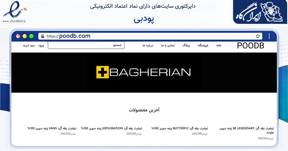 صفحه اصلی سایت پودبی به نشانی poodb.com که در زمینه تجارت، بازرگانی و تبلیغات با مرکزیت تهران فعالیت دارد.
