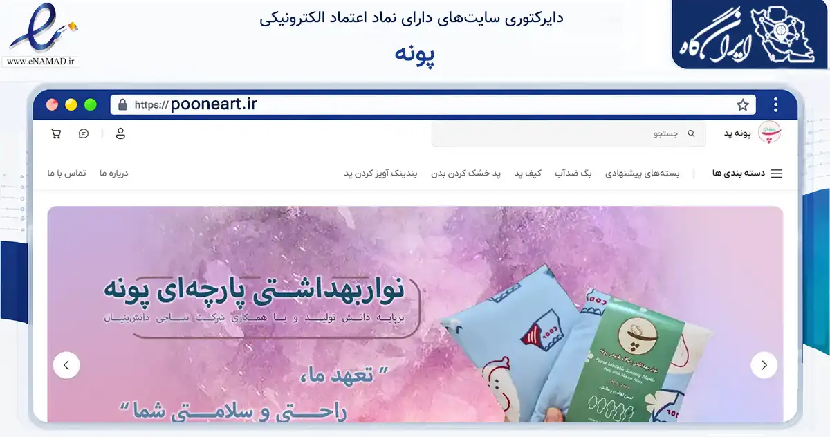 صفحه اصلی سایت پونه به نشانی pooneart.ir که در زمینه تجارت، بازرگانی و تبلیغات با مرکزیت مشهد فعالیت دارد.