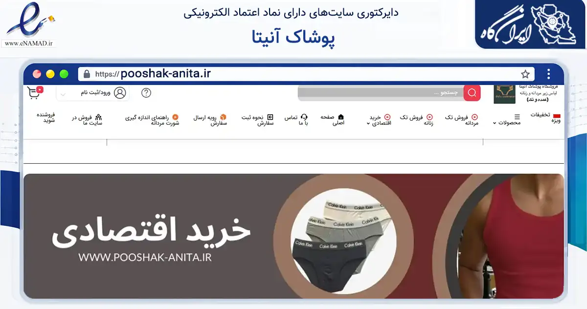 صفحه اصلی سایت پوشاک آنیتا به نشانی pooshak-anita.ir که در زمینه تجارت، بازرگانی و تبلیغات با مرکزیت تهران فعالیت دارد.