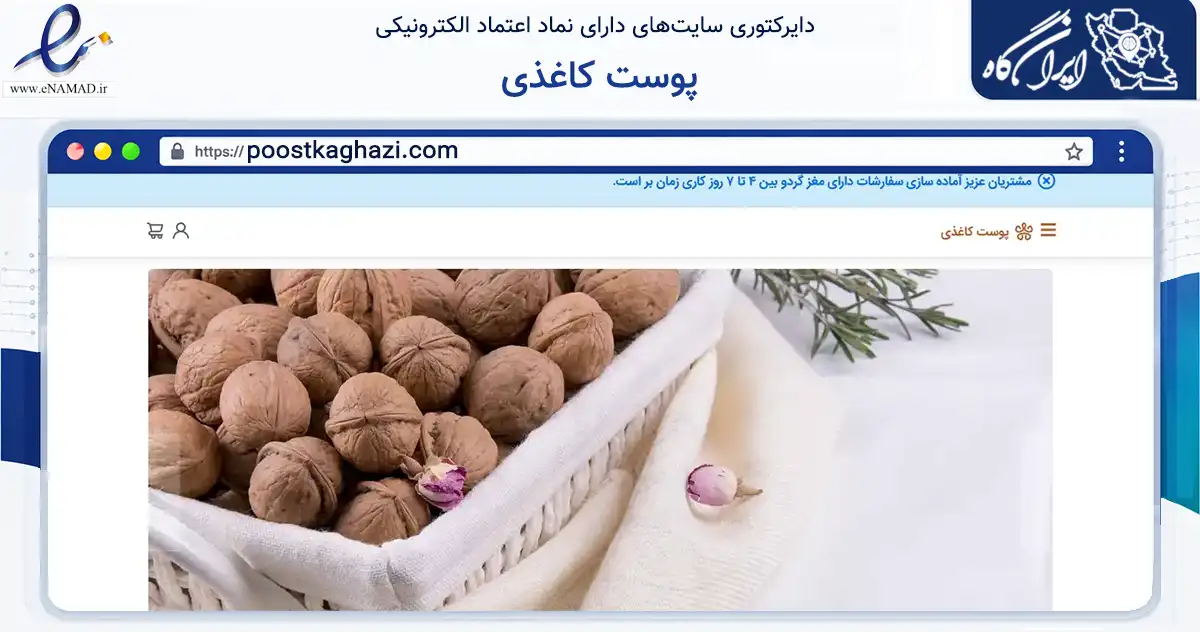 صفحه اصلی سایت پوست کاغذی به نشانی poostkaghazi.com که در زمینه تجارت، بازرگانی و تبلیغات با مرکزیت تویسرکان فعالیت دارد.