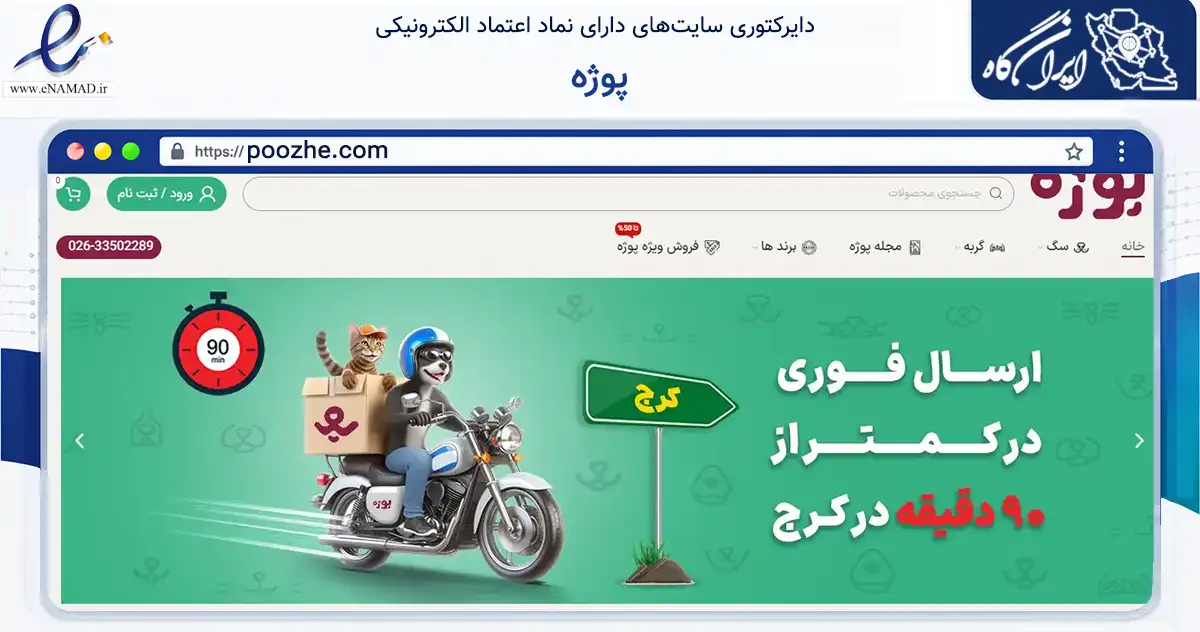 صفحه اصلی سایت پوژه به نشانی poozhe.com که در زمینه تجارت، بازرگانی و تبلیغات با مرکزیت کرج فعالیت دارد.
