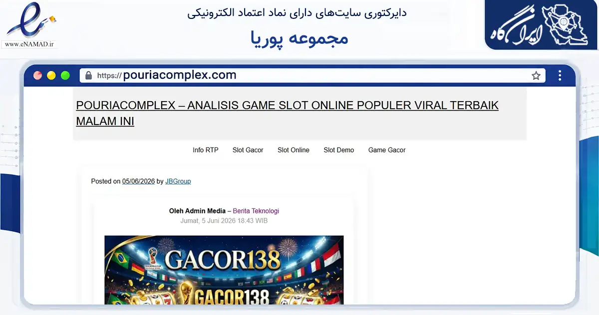 صفحه اصلی سایت مجموعه پوریا به نشانی pouriacomplex.com که در زمینه تجارت، بازرگانی و تبلیغات با مرکزیت شیراز فعالیت دارد.