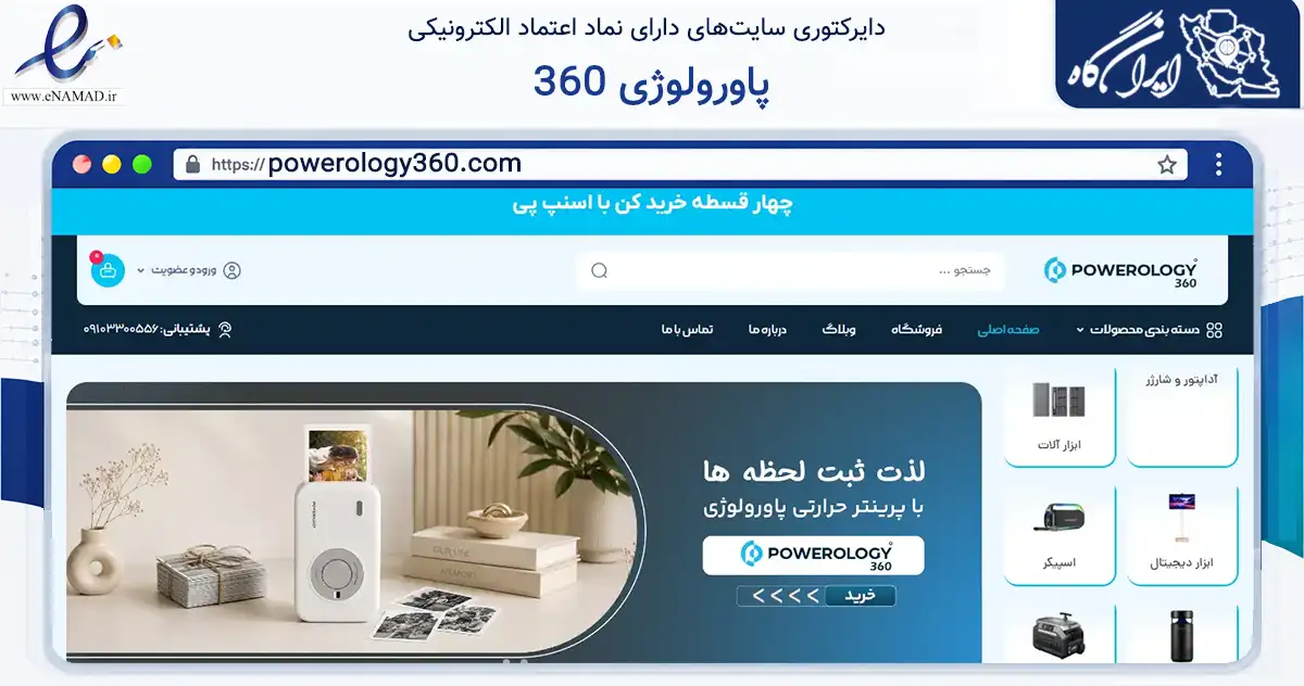 صفحه اصلی سایت پاورولوژی 360 به نشانی powerology360.com که در زمینه تجارت، بازرگانی و تبلیغات با مرکزیت تهران فعالیت دارد.
