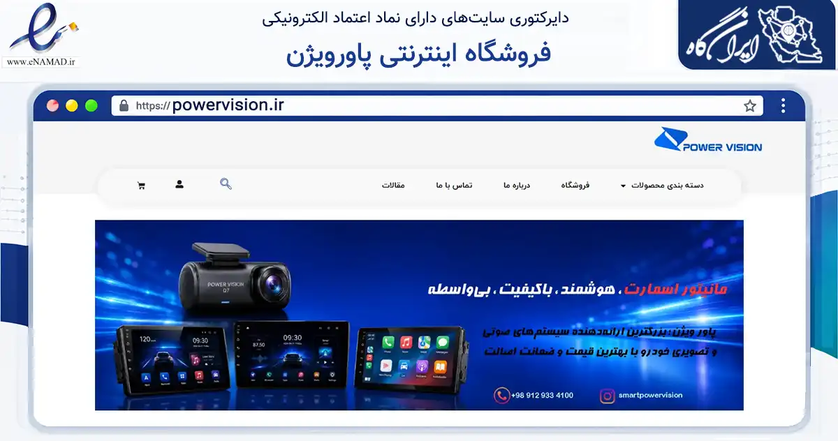 صفحه اصلی سایت فروشگاه اینترنتی پاورویژن به نشانی powervision.ir که در زمینه تجارت، بازرگانی و تبلیغات با مرکزیت تهران فعالیت دارد.
