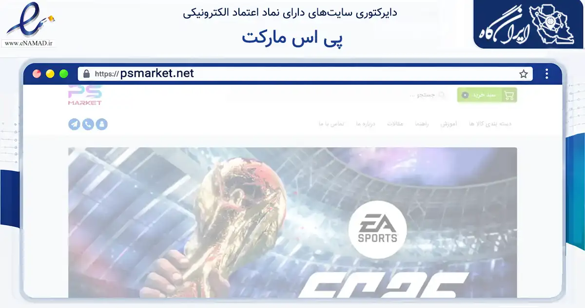 صفحه اصلی سایت پی اس مارکت به نشانی psmarket.net که در زمینه تجارت، بازرگانی و تبلیغات با مرکزیت بهبهان فعالیت دارد.